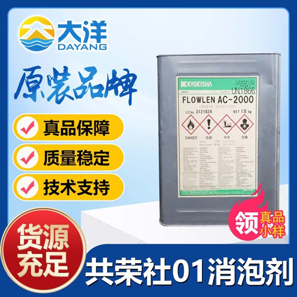 共榮社AQUALENHS-01消泡劑