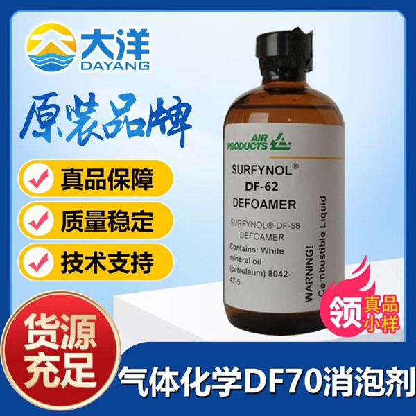 氣體化學(xué)Surfynol DF-70消泡劑