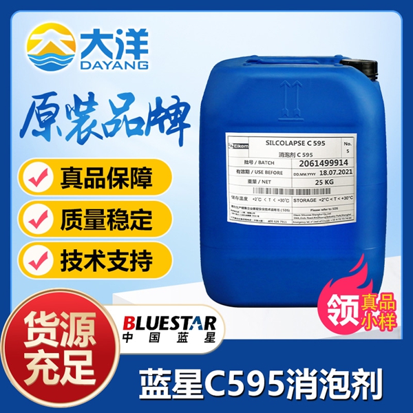 藍星C595消泡劑
