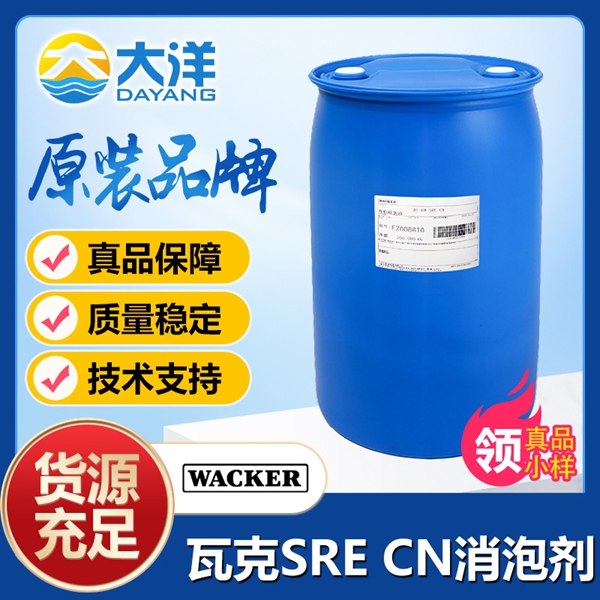 SRE CN消泡劑